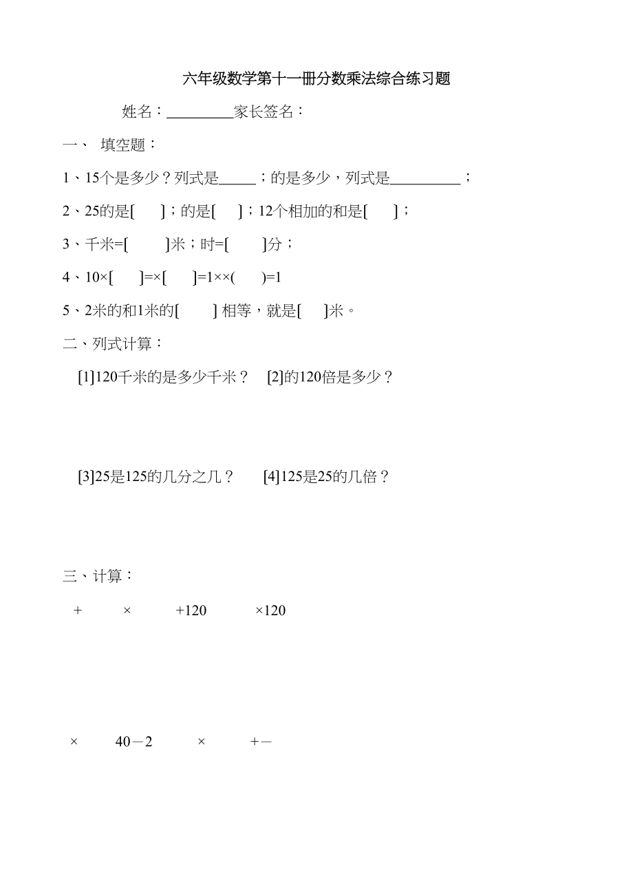 2023年小学六年级数学第十一册分数乘法测试题新课标人教版.docx_第1页