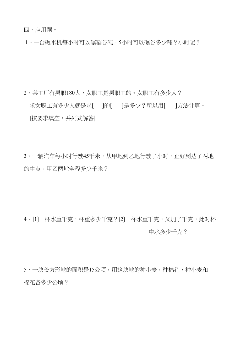 2023年小学六年级数学第十一册分数乘法测试题新课标人教版.docx_第2页