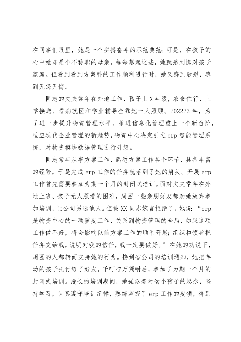 2023年电力干部先进事迹材料新编.docx_第2页