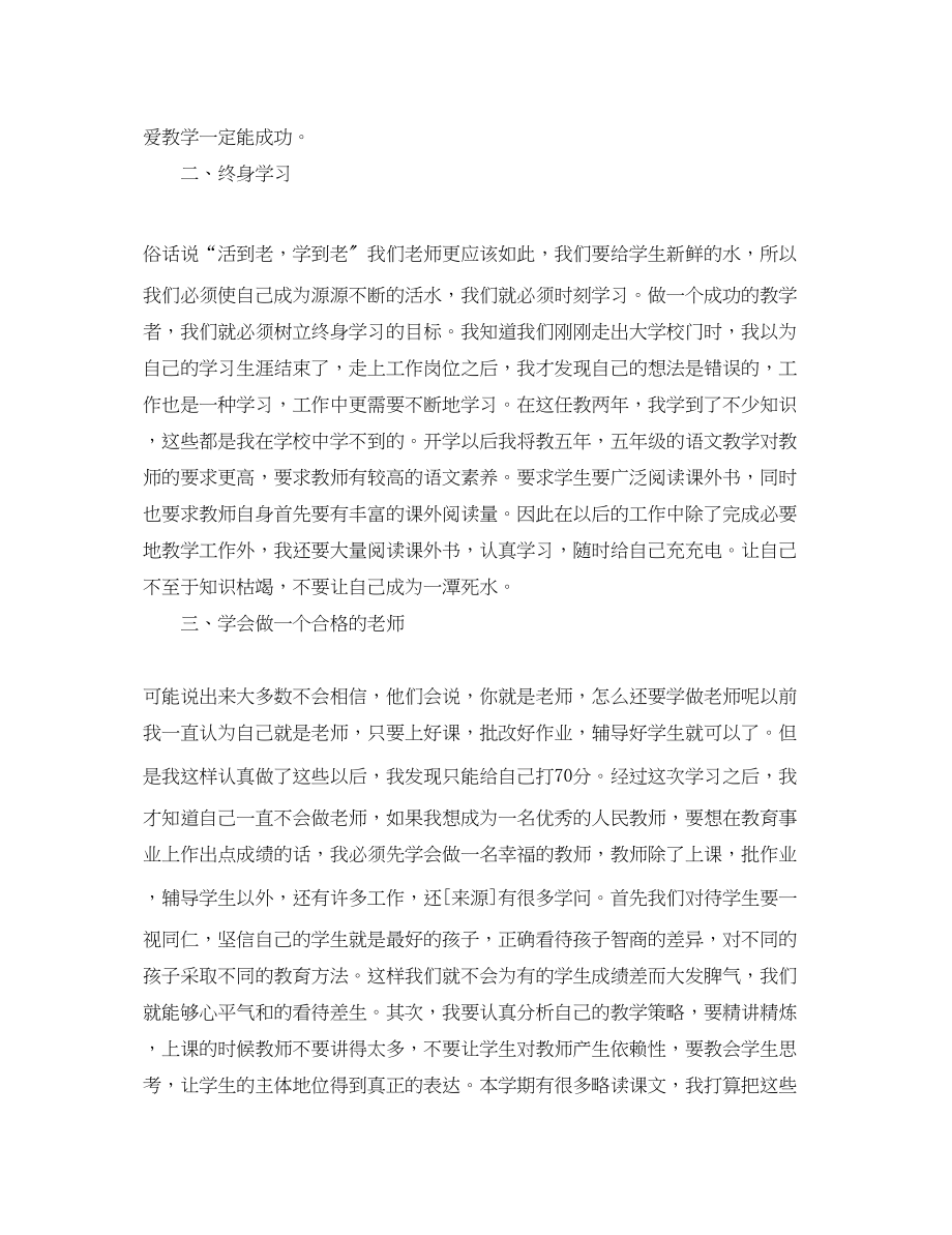 2023年教师师德师风学习总结及心得体会.docx_第2页