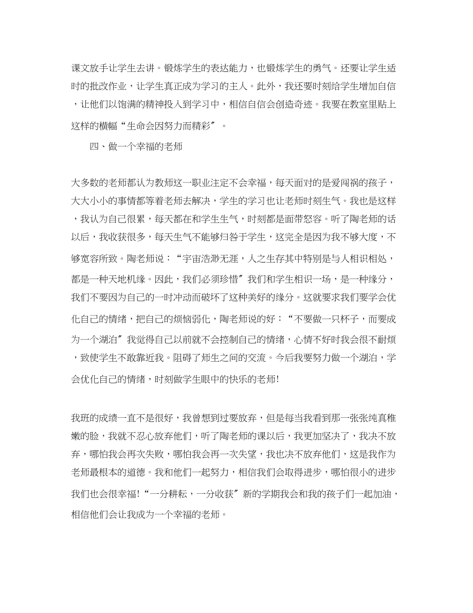 2023年教师师德师风学习总结及心得体会.docx_第3页