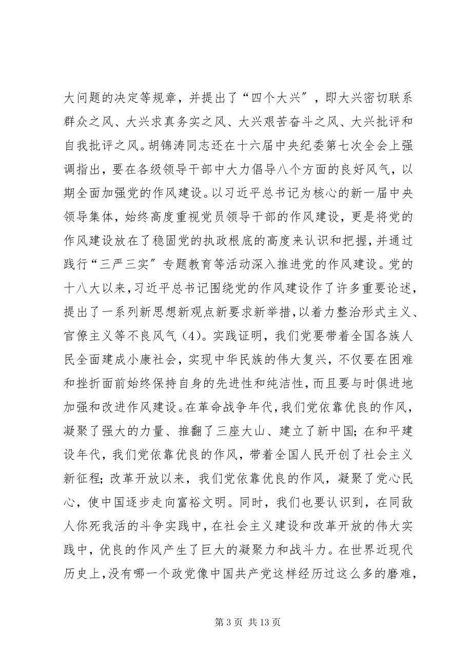 2023年加强和改进党的作风建设.docx_第3页