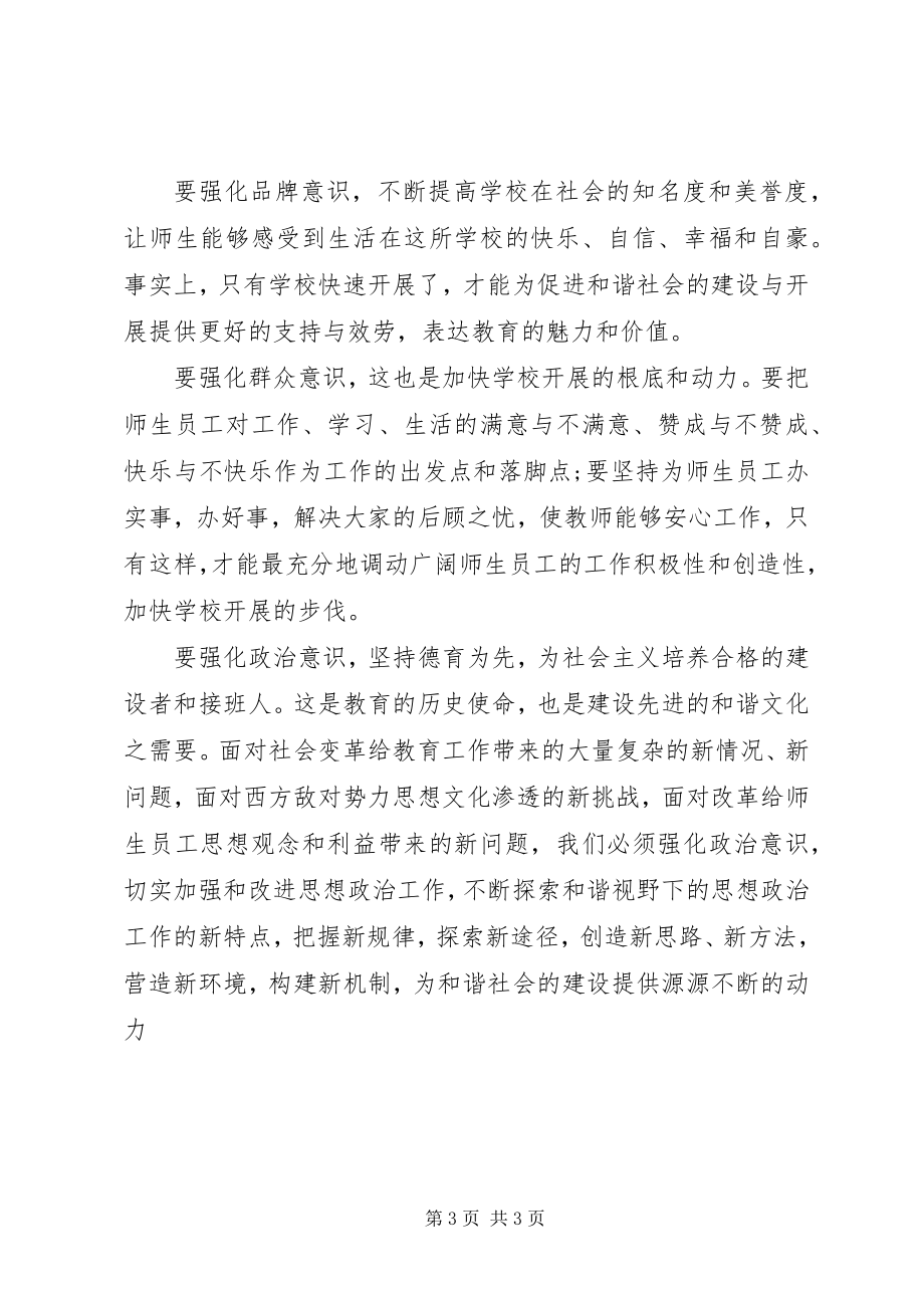 2023年建设和谐校园的心得.docx_第3页