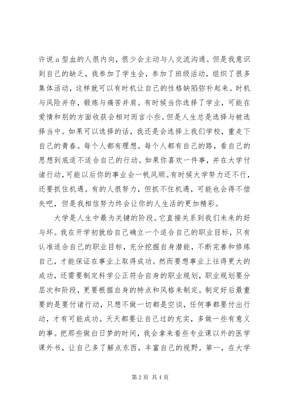 2023年《我的大学路》读后感.docx_第2页