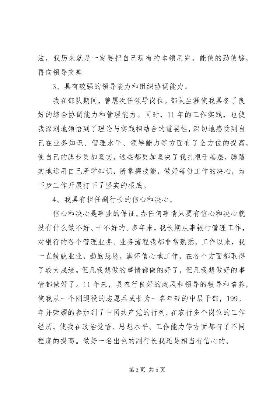 2023年竞聘农行副行长一职演讲稿.docx_第3页