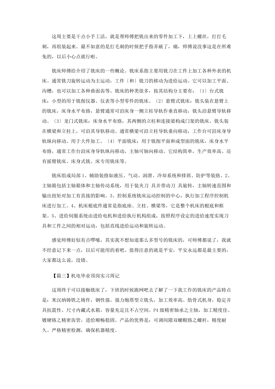 2023年机电毕业顶岗实习周记合辑.docx_第2页