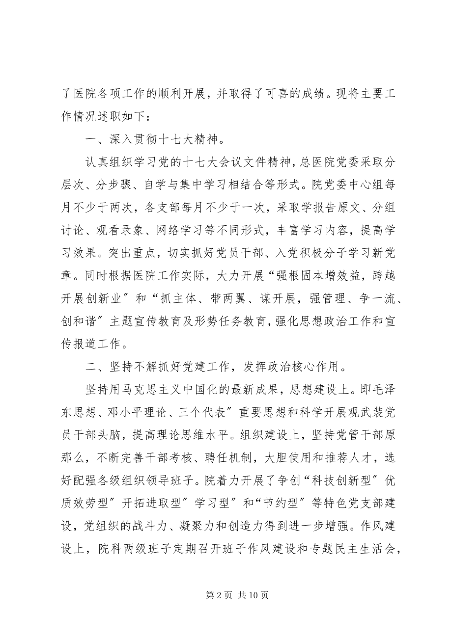 2023年医院书记年度工作汇报.docx_第2页