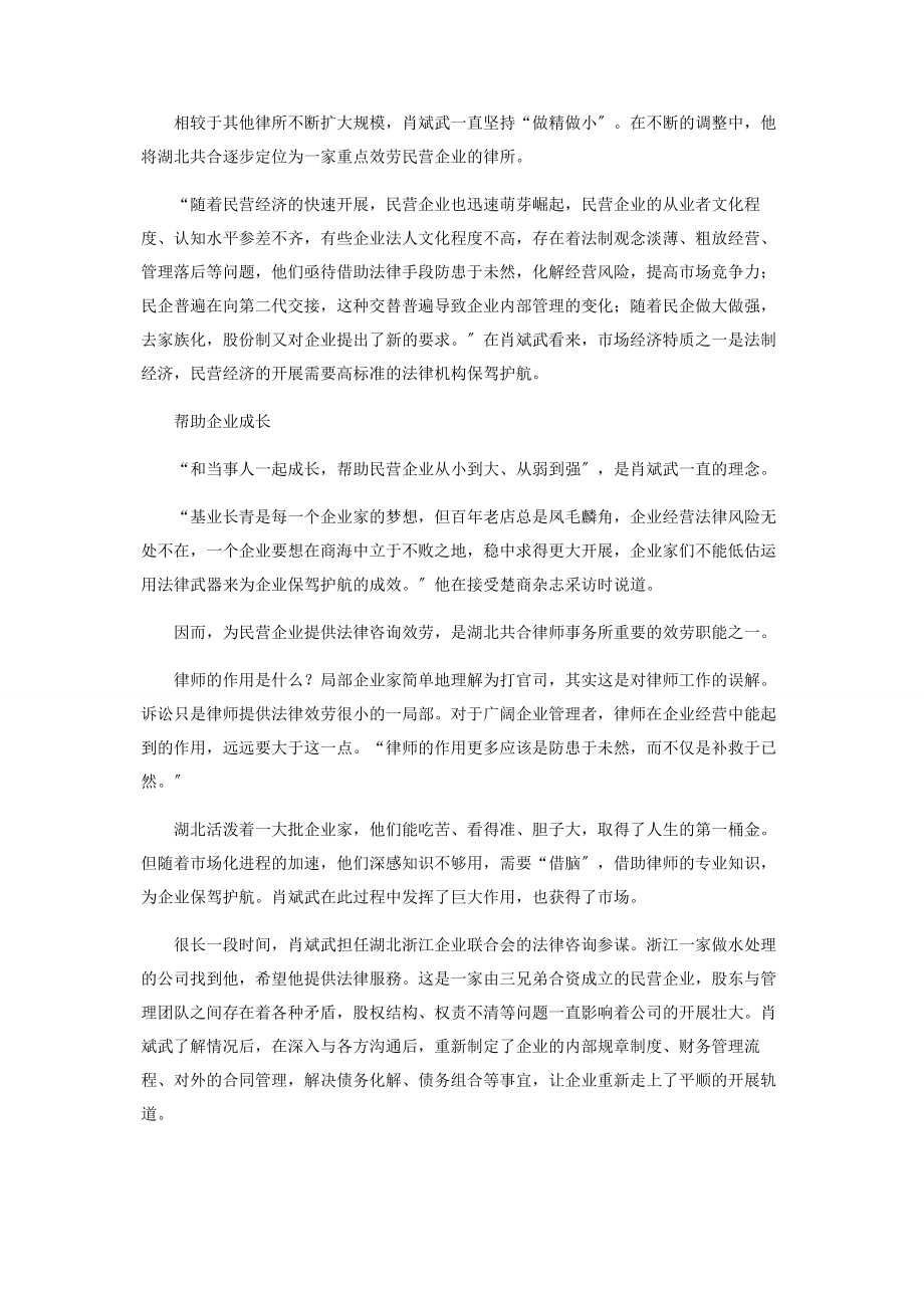 2023年肖斌武与民营企业共成长.docx_第2页