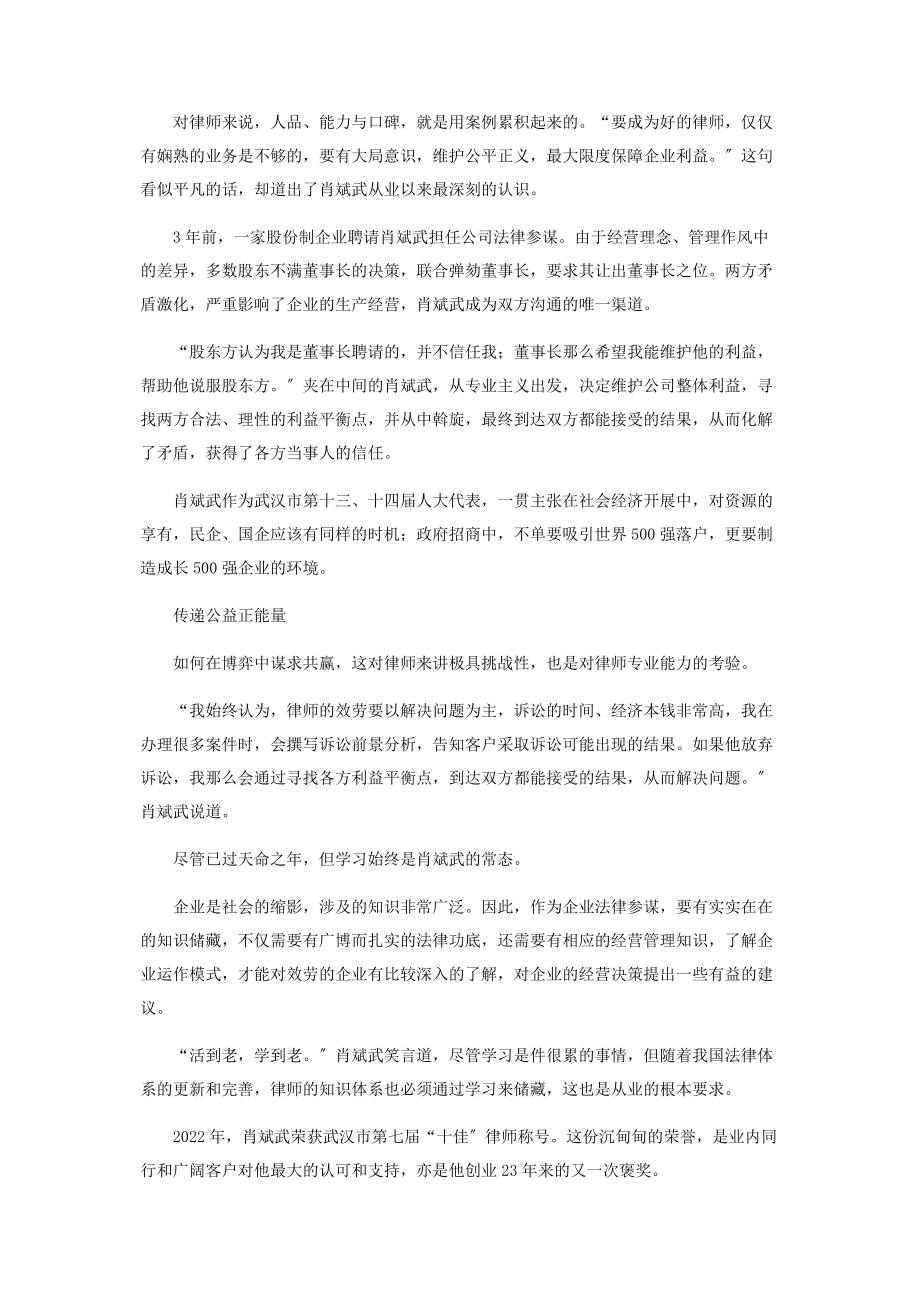 2023年肖斌武与民营企业共成长.docx_第3页