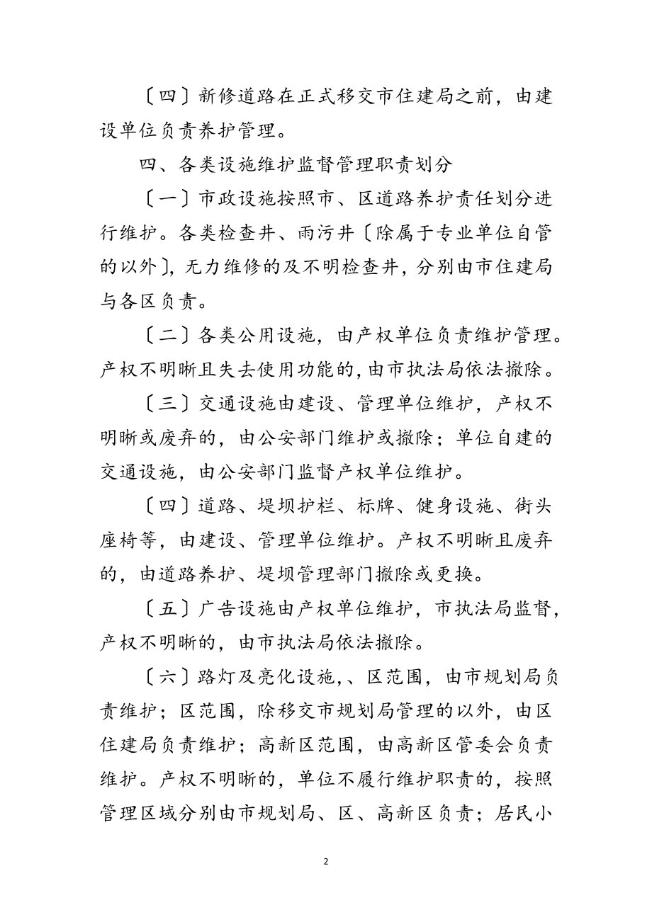 2023年市各部门秩序维护管理监督职责范文.doc_第2页