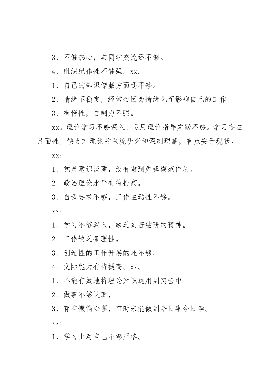 2023年党支部专题组织生活会和民主评议党员的总结5篇.docx_第2页