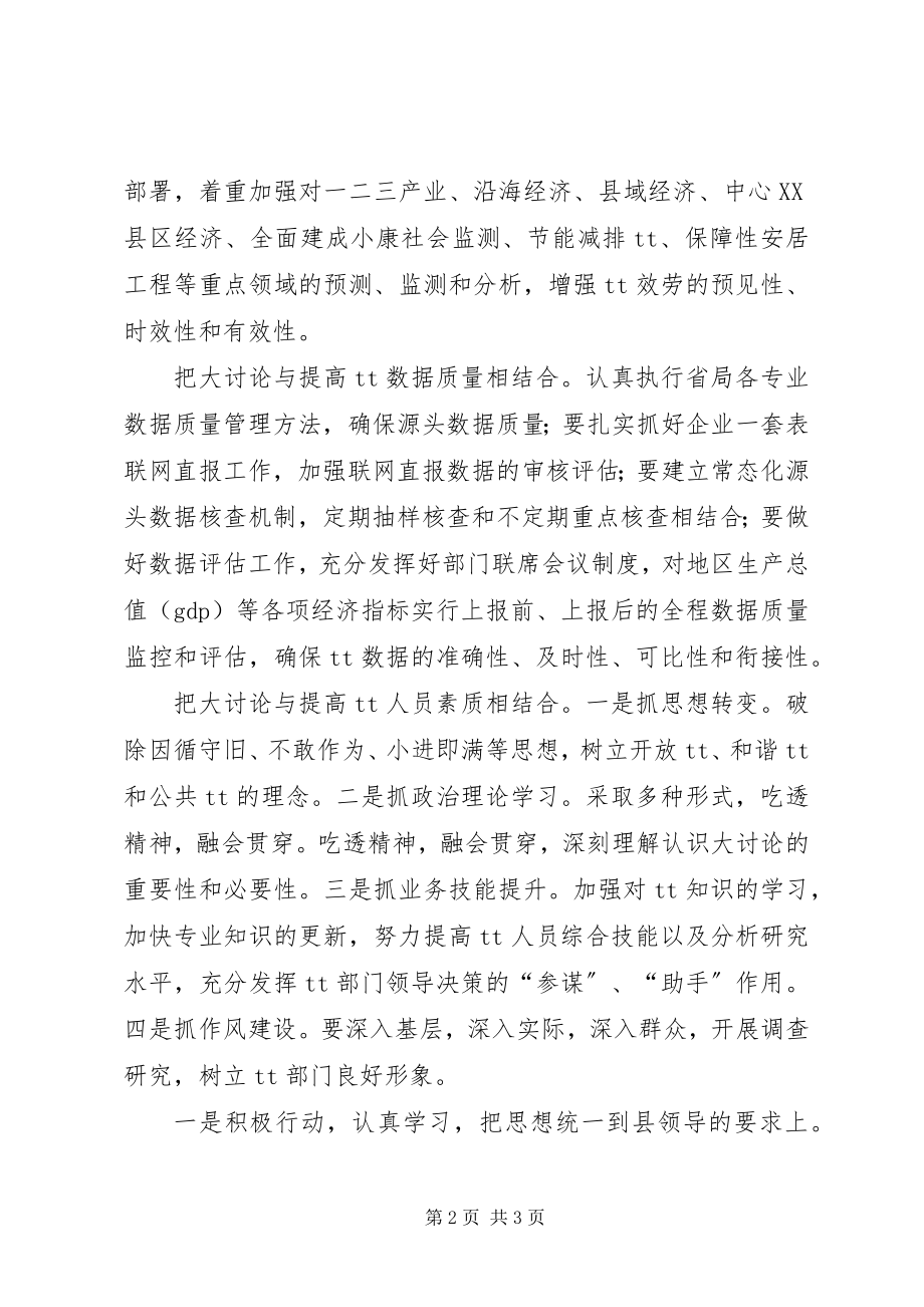 2023年学习＂解放思想改革开放创新驱动科学发展＂心得体会.docx_第2页