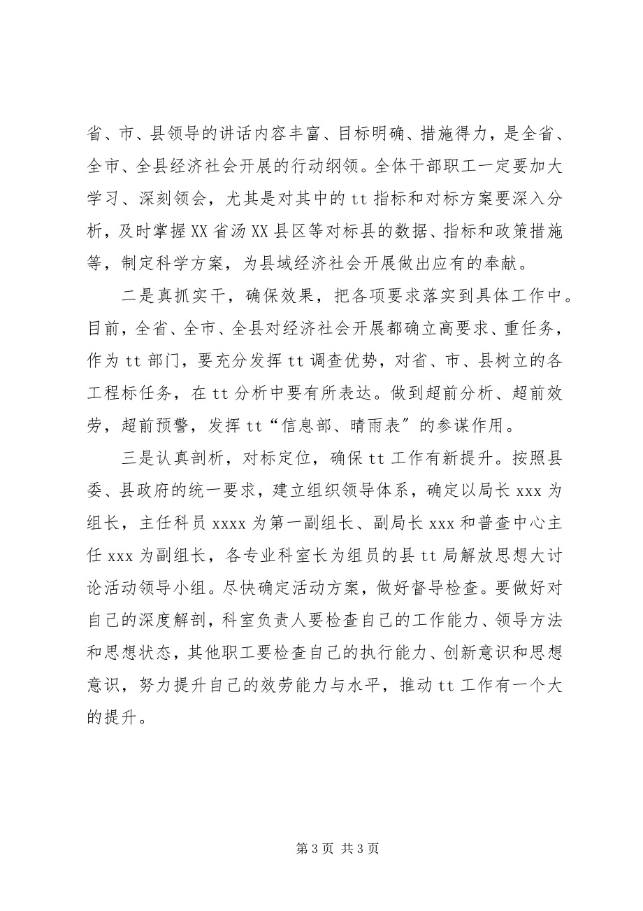 2023年学习＂解放思想改革开放创新驱动科学发展＂心得体会.docx_第3页