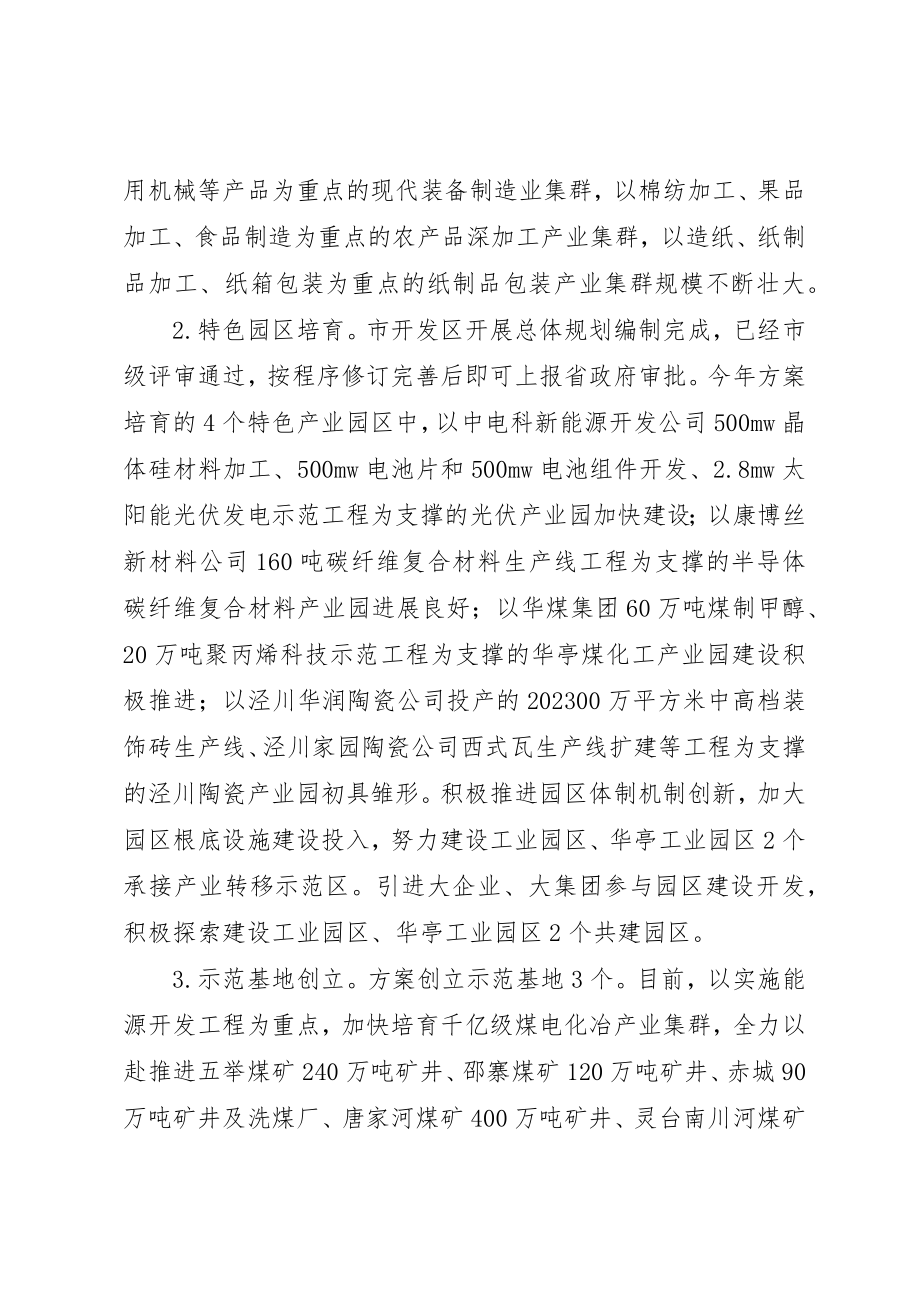 2023年承接产业移转总结汇报新编.docx_第2页