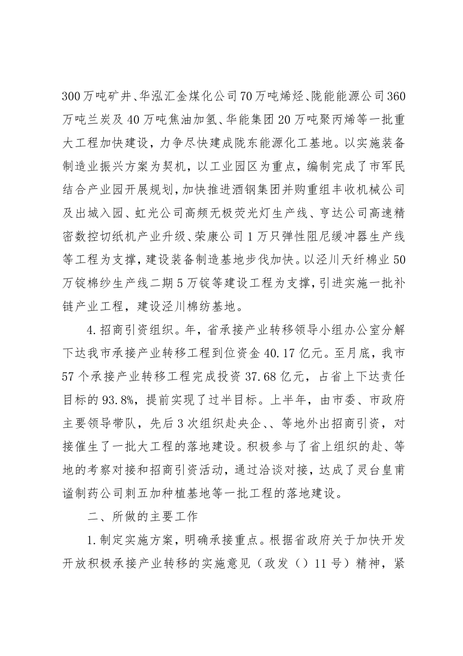 2023年承接产业移转总结汇报新编.docx_第3页