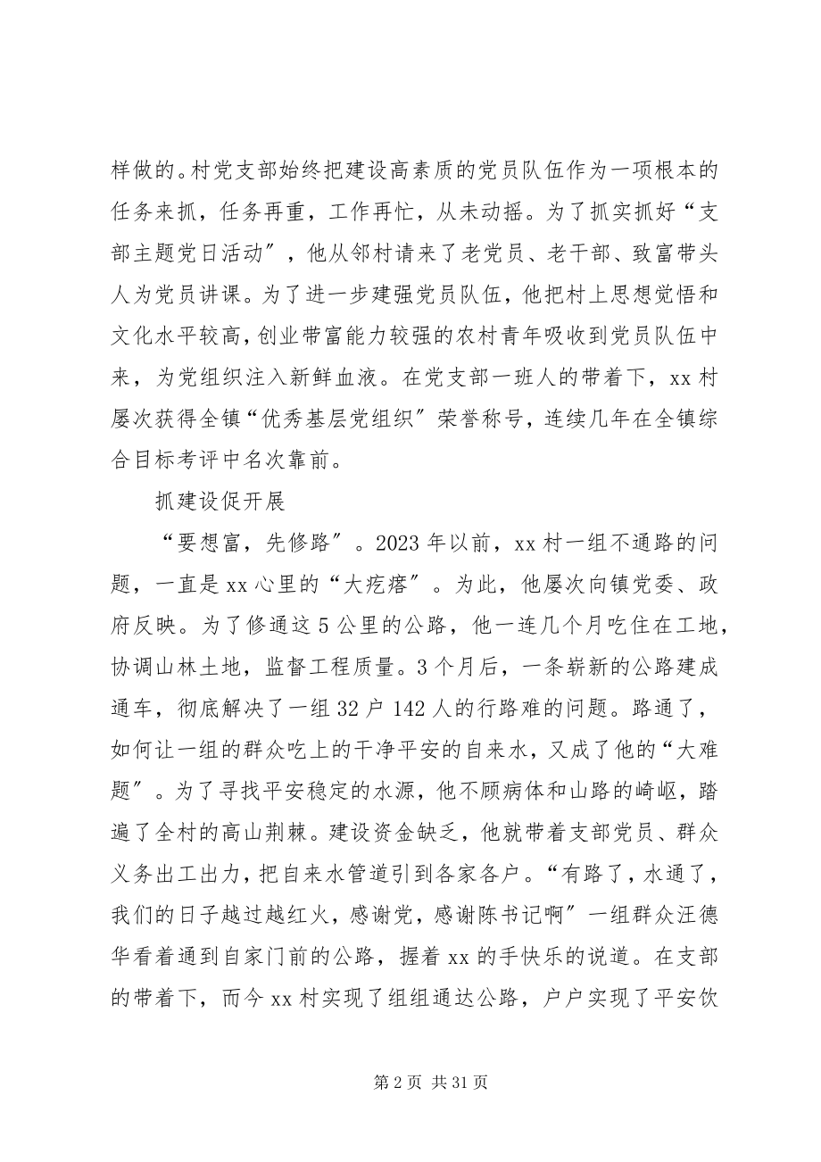 2023年优秀党支部书记事迹材料11篇.docx_第2页