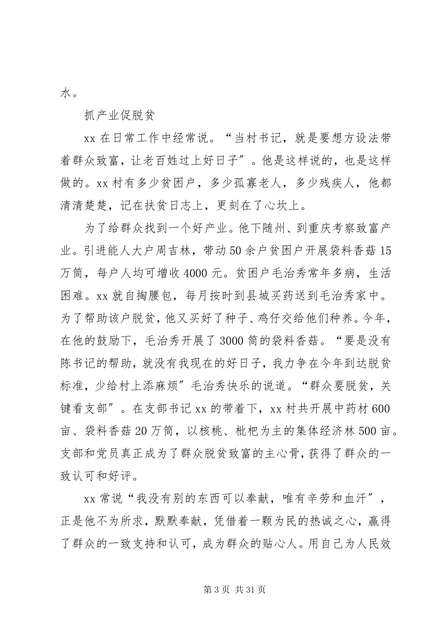 2023年优秀党支部书记事迹材料11篇.docx_第3页