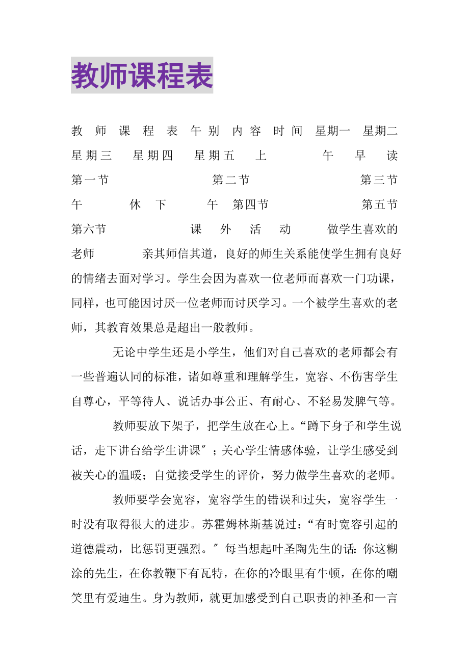 2023年教师课程表.doc_第1页