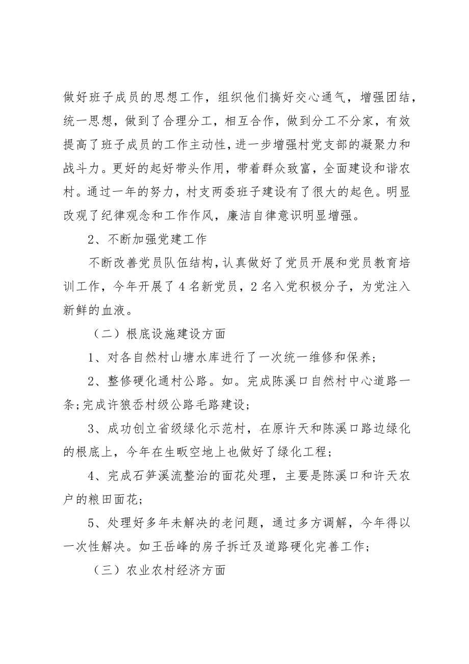 2023年村党支部书记评价总结2新编.docx_第2页