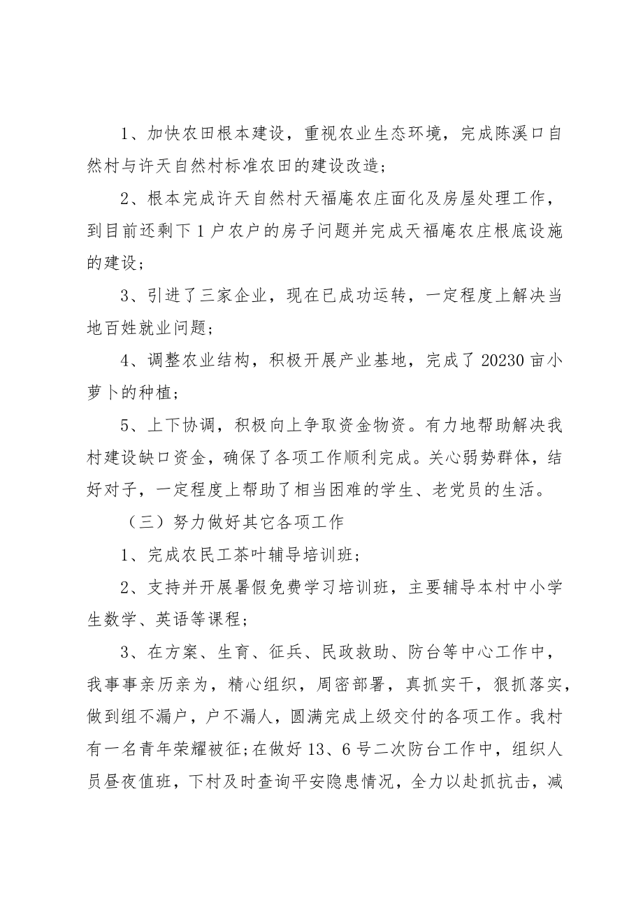 2023年村党支部书记评价总结2新编.docx_第3页