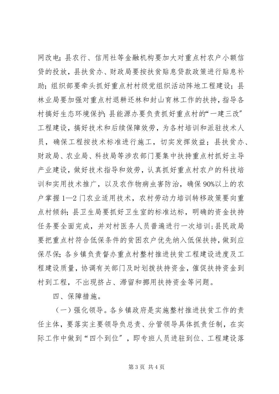 2023年整村推进扶贫工作办法.docx_第3页