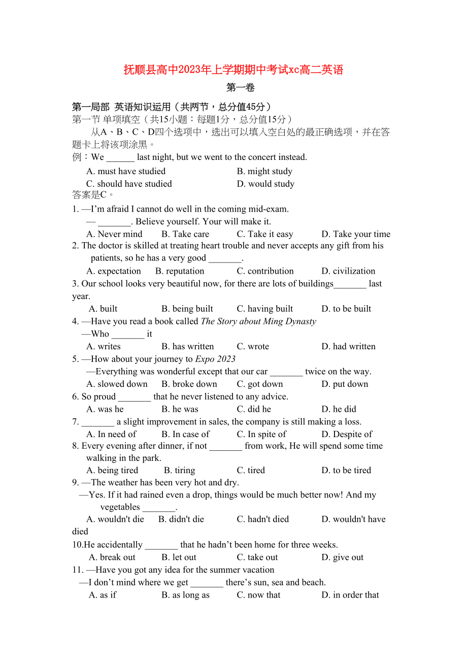 2023年辽宁省抚顺县高中高二英语上学期期中考试会员独享.docx_第1页