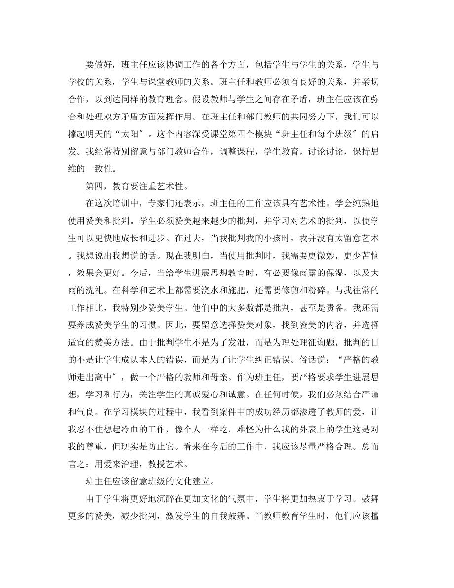 2023年班主任培训总结1.docx_第2页