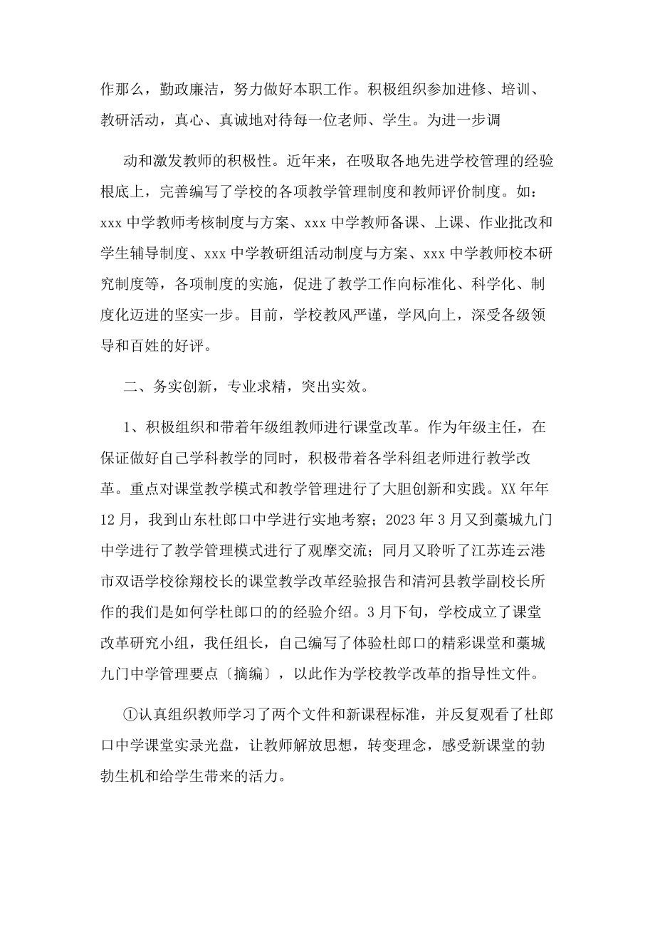 2023年教师申报中高职称个人业务工作总结可编辑版.docx_第2页