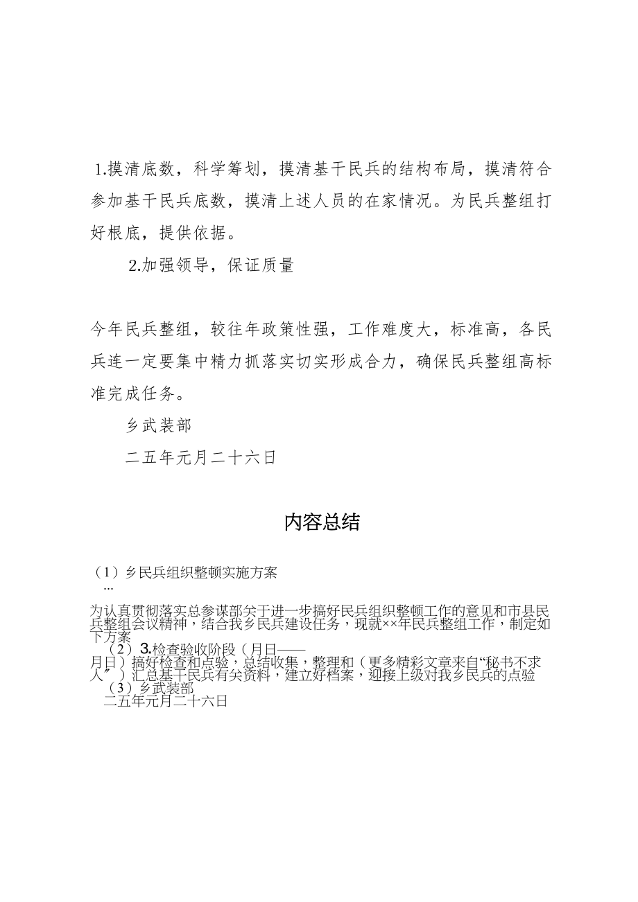 2023年乡民兵组织整顿实施方案.doc_第3页