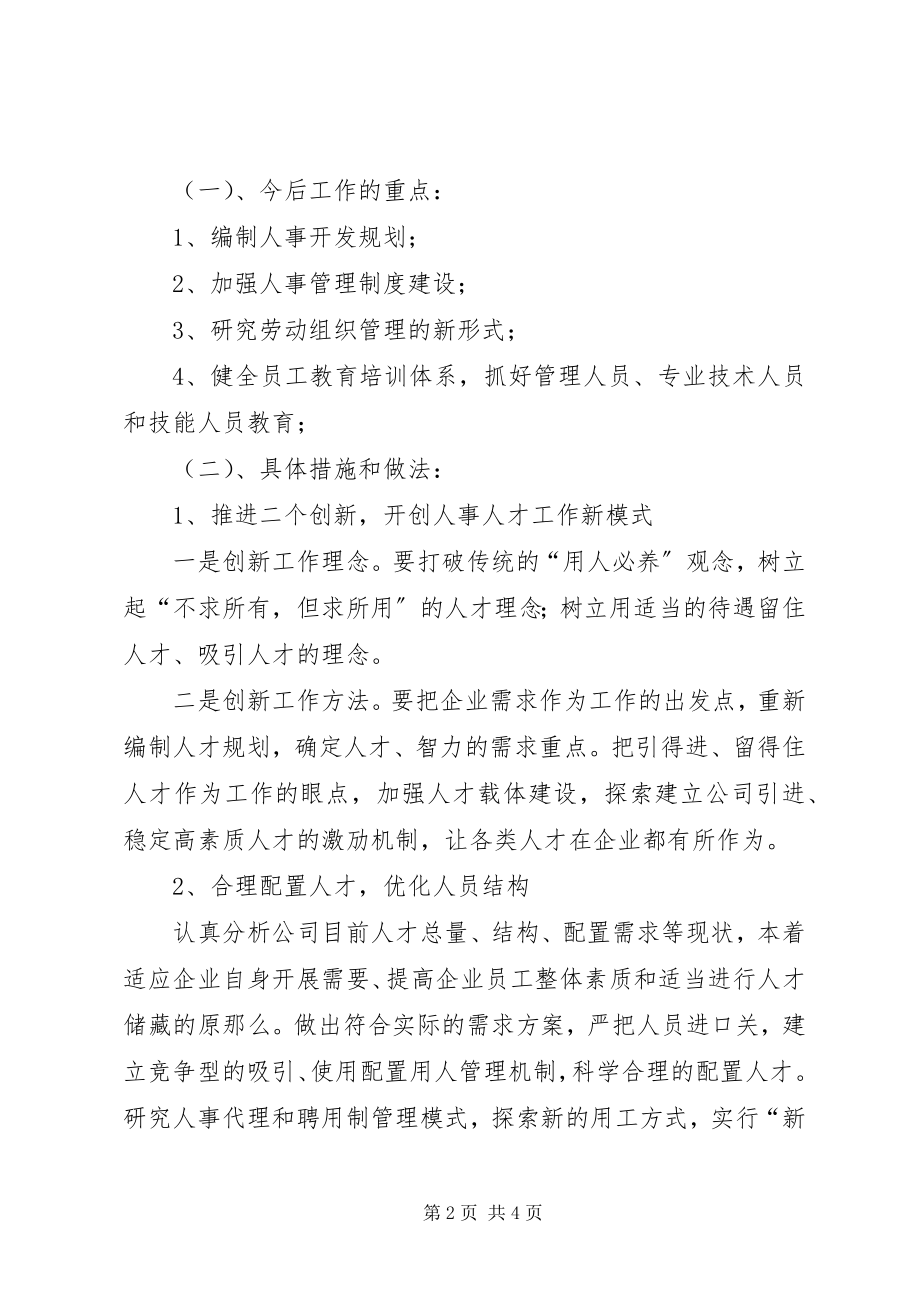 2023年应聘部主任的演讲稿.docx_第2页