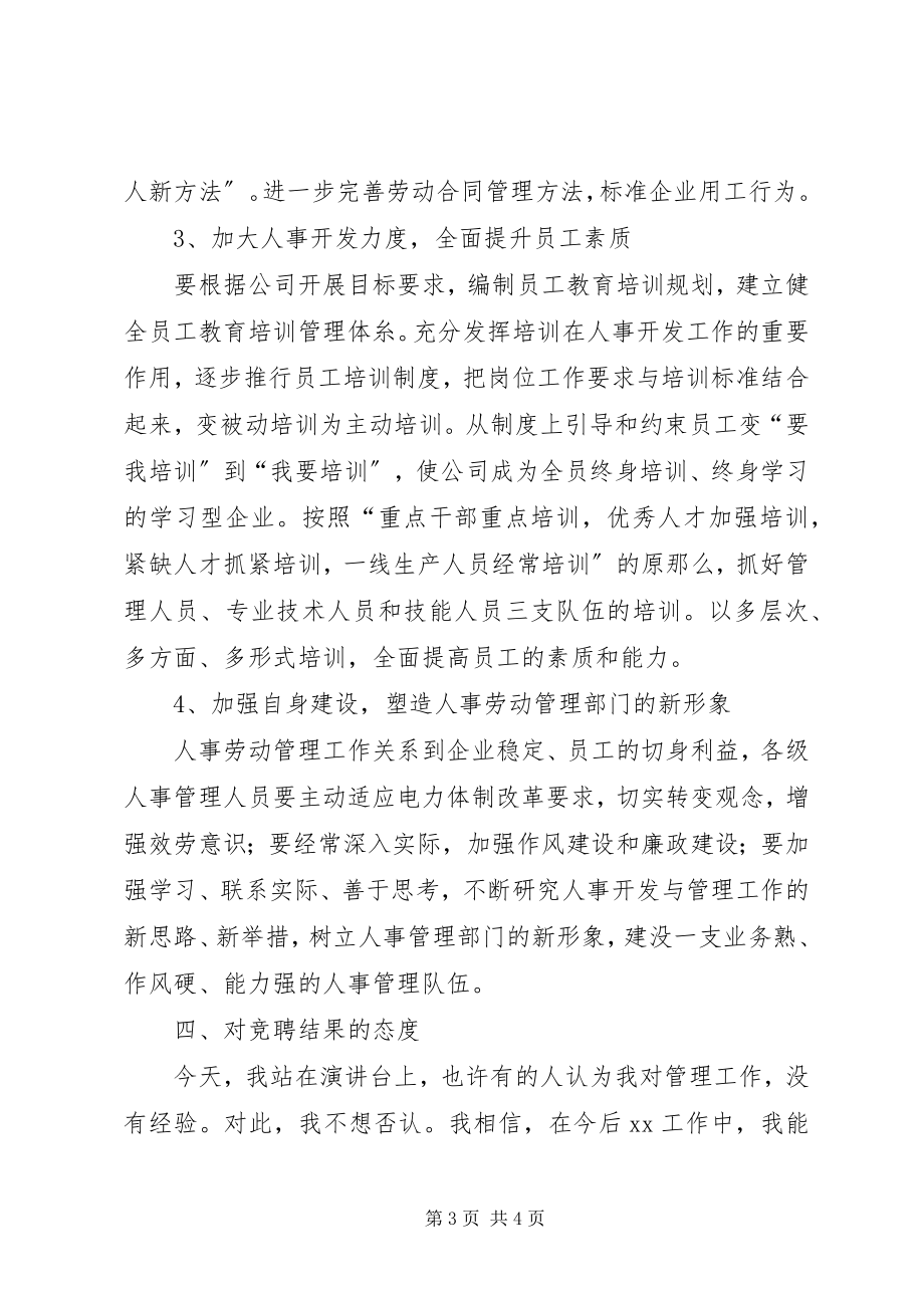 2023年应聘部主任的演讲稿.docx_第3页