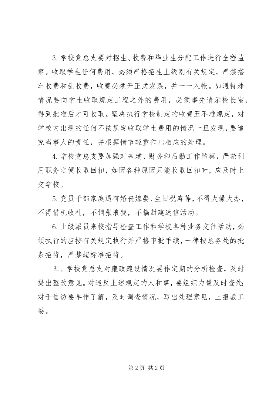 2023年北市高中党风廉政建设责任制新编.docx_第2页