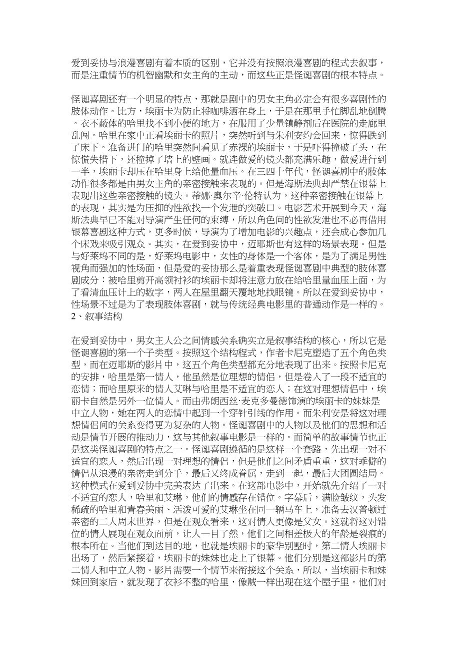 2023年电影《爱是妥协》中的浪漫喜剧叙事结构修改.docx_第2页