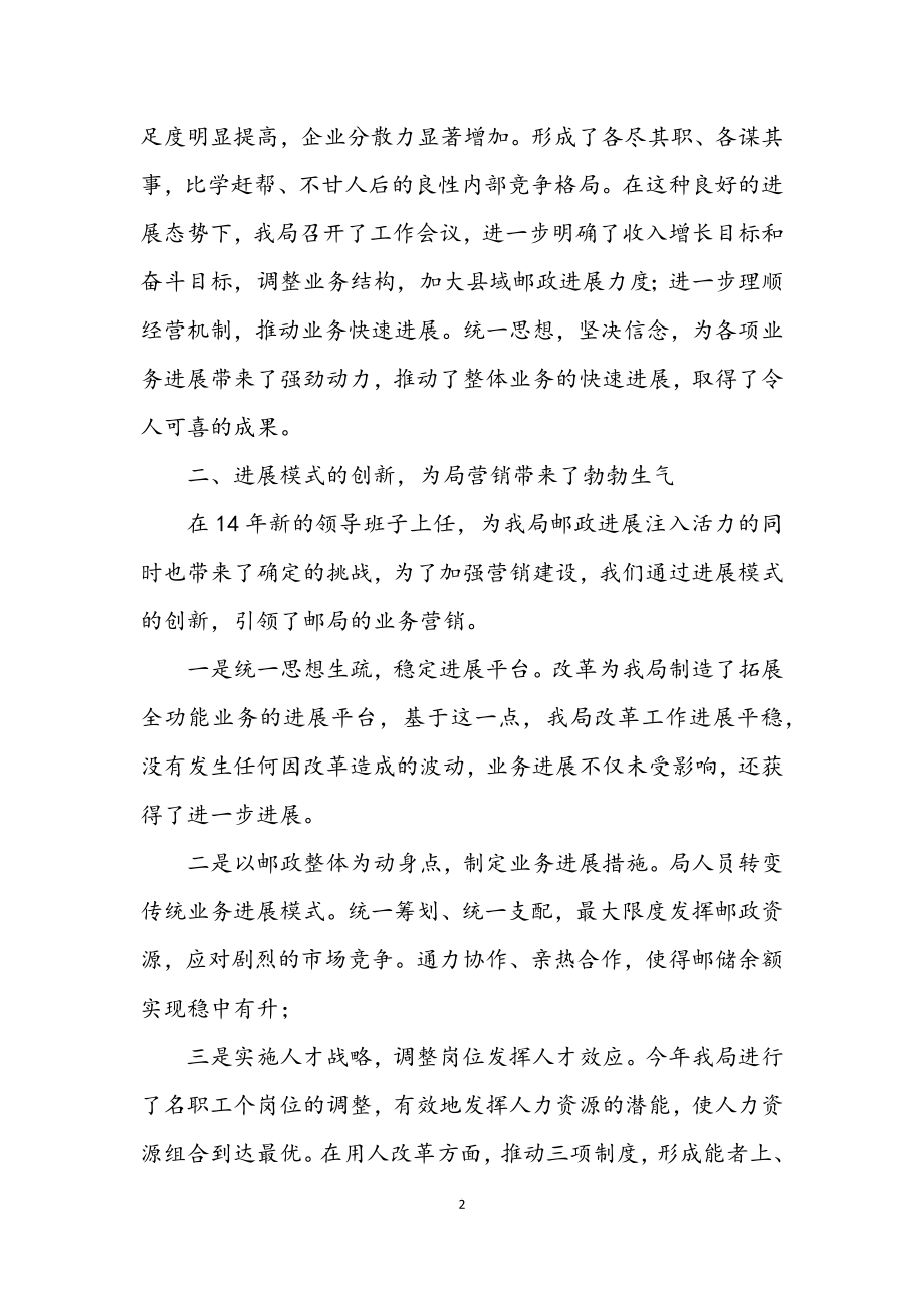 2023年邮政局经验交流材料.docx_第2页