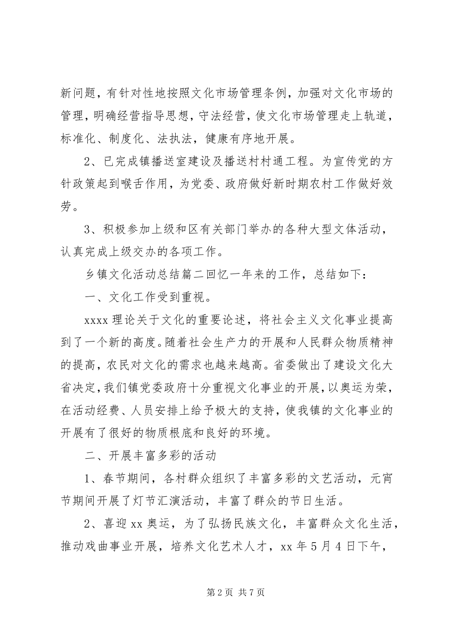 2023年乡镇文化活动总结.docx_第2页