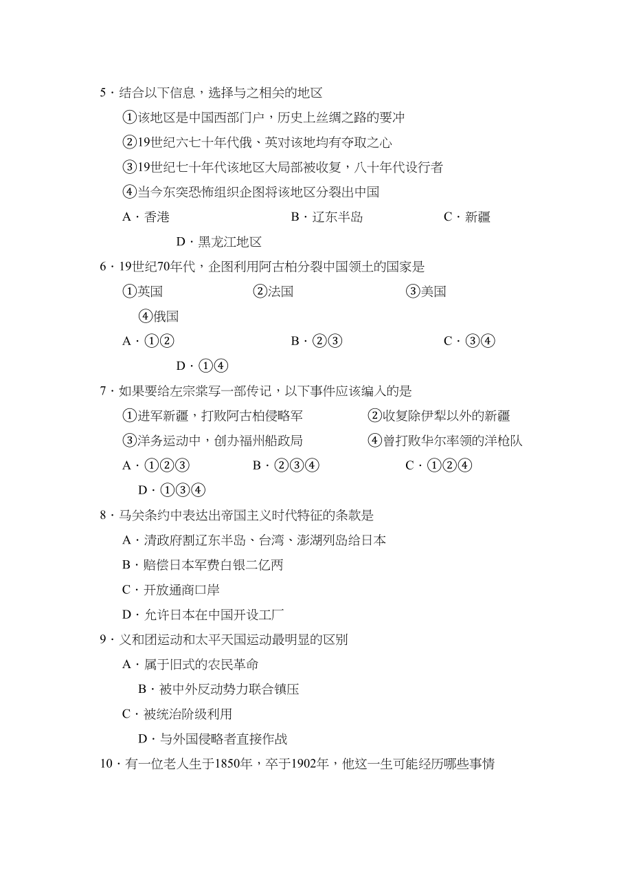 2023年度台儿庄区第一学期八年级期中素质教育质量检测历史试卷初中历史.docx_第2页