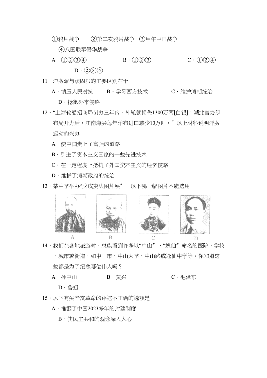 2023年度台儿庄区第一学期八年级期中素质教育质量检测历史试卷初中历史.docx_第3页