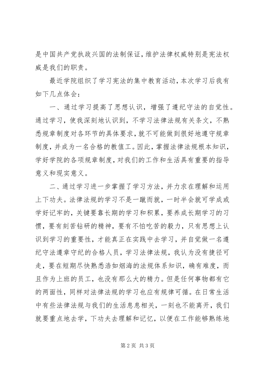 2023年宪法日学习心得.docx_第2页