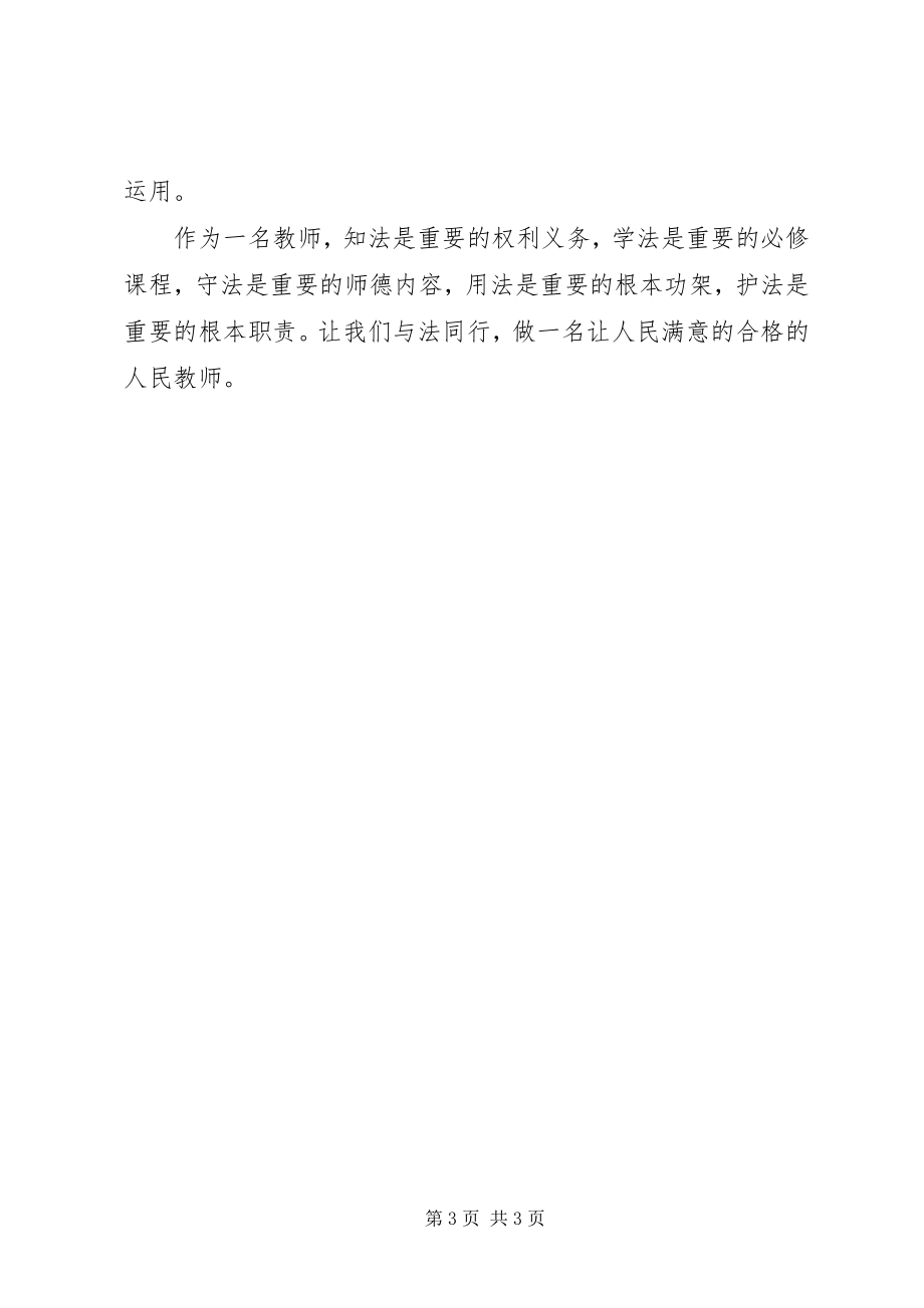 2023年宪法日学习心得.docx_第3页