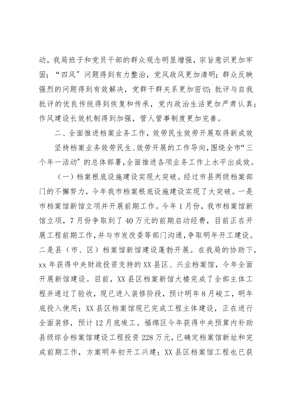 2023年档案局年终工作总结2新编.docx_第2页