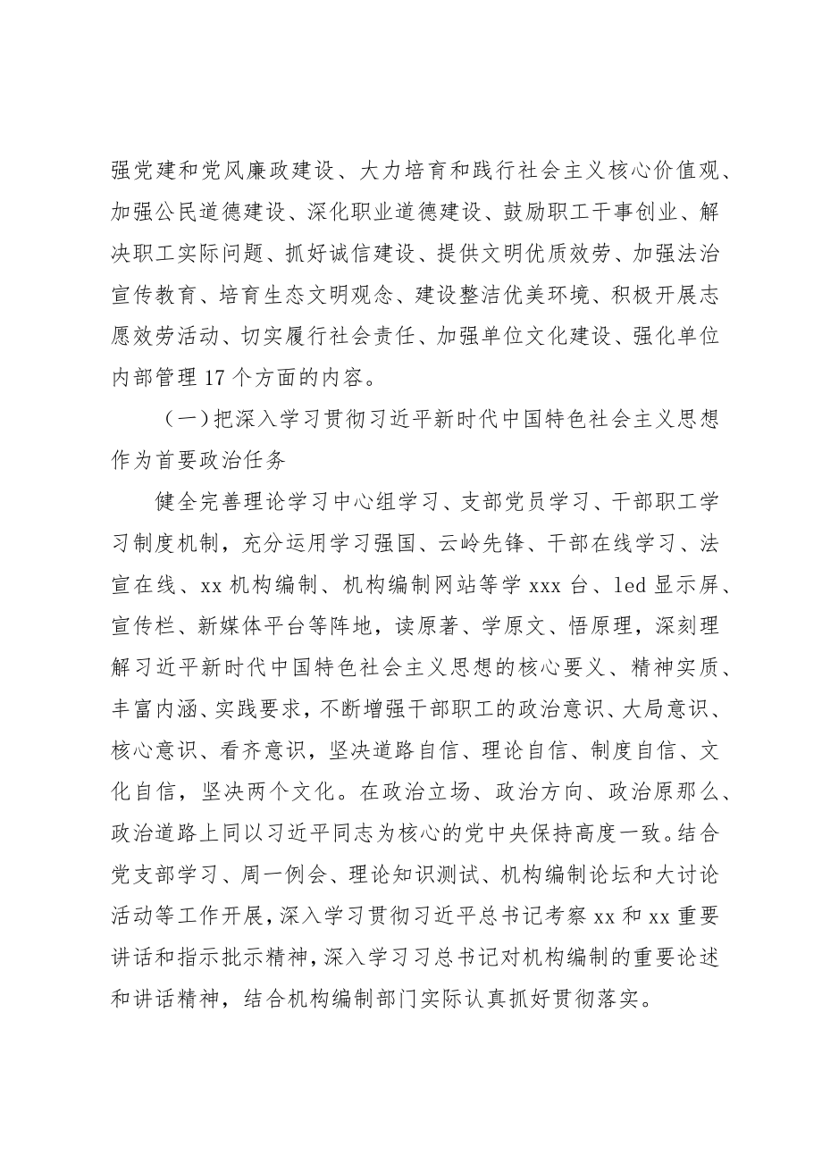 2023年创建全国文明单位某年度工作实施方案.docx_第2页