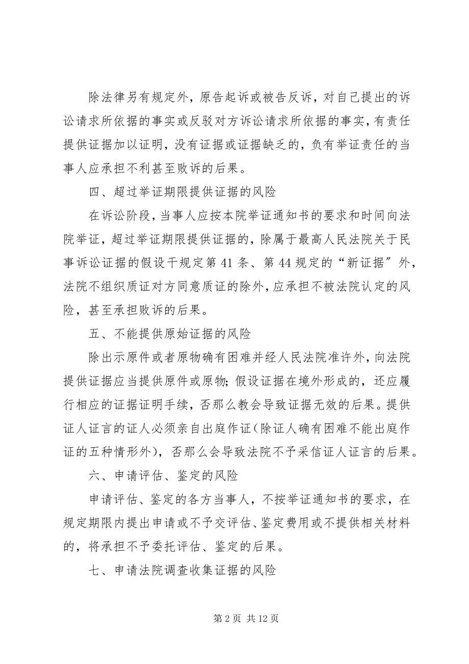 2023年民事行政风险告知书.docx_第2页