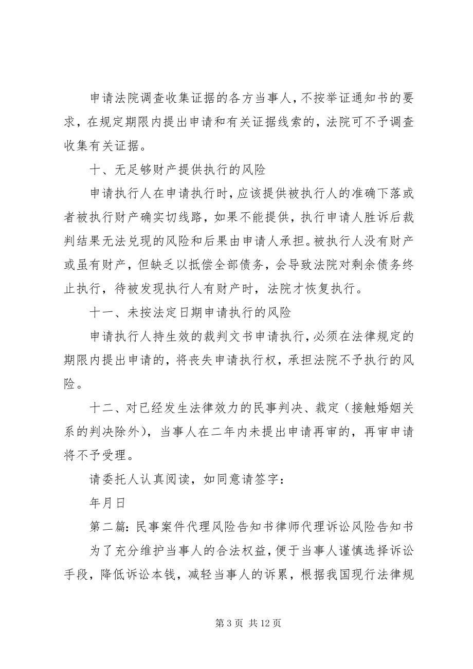 2023年民事行政风险告知书.docx_第3页