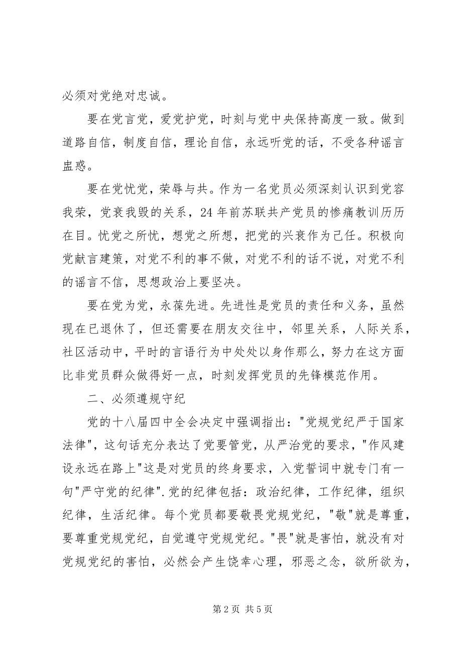 2023年基层党员谈两学一做学习体会.docx_第2页