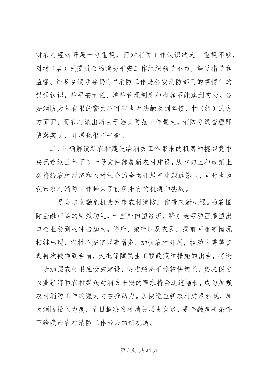 2023年解决农村消防工作薄弱环节的探讨.docx_第3页