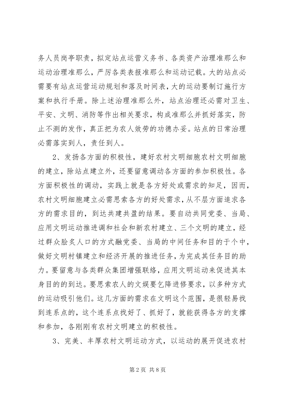 2023年农村文化运作经验交流材料.docx_第2页