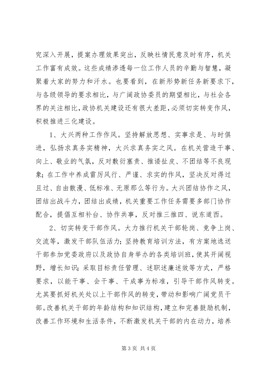 2023年在机关贯彻十七届四中全会精神专题研讨班动员大会上的致辞.docx_第3页