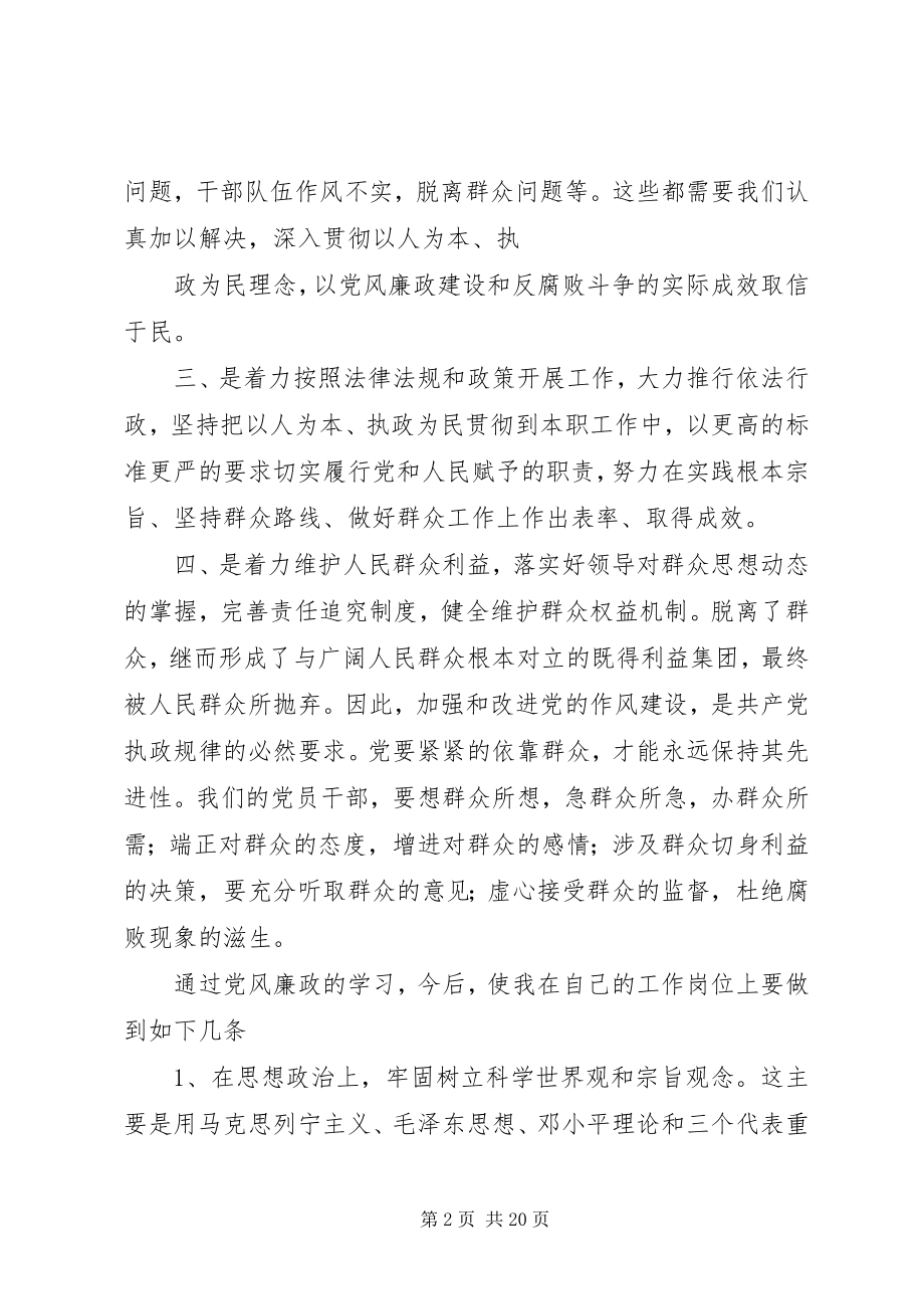 2023年学习党风廉政建设心得体会.docx_第2页