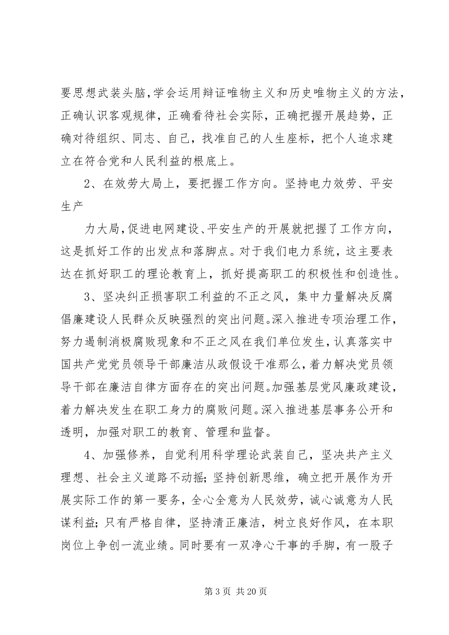 2023年学习党风廉政建设心得体会.docx_第3页