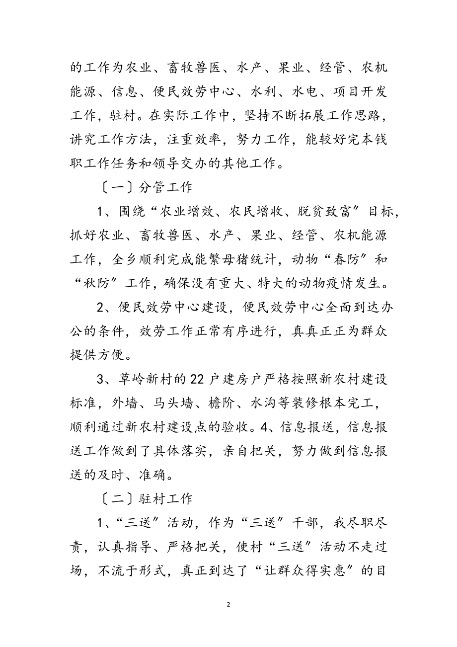 2023年副乡长学习工作等情况汇报范文.doc_第2页